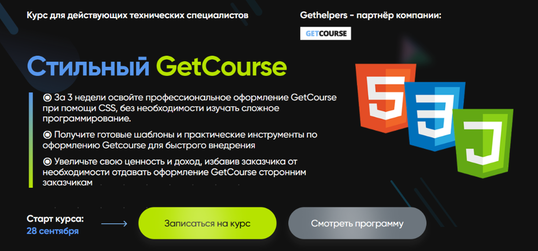 Артем Баженов - Стильный GetCourse. Тариф Самостоятельный