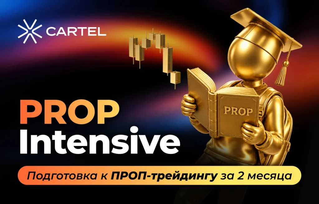 Игорь Павленко - Prop Intensive