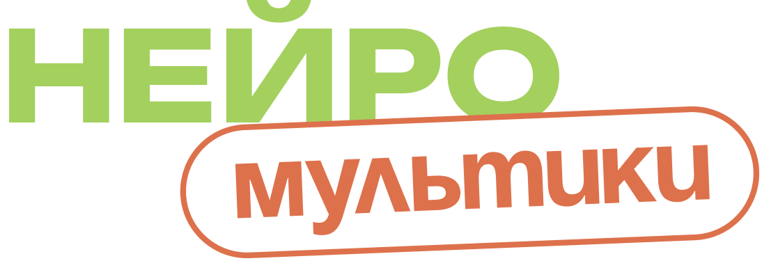 SMM Академия / Анна Демидова - Нейромультики