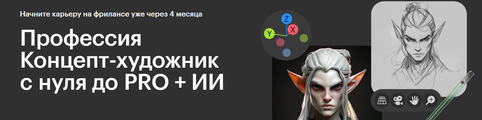 Skillbox / Иван Онохин, Вадим Багрий - Профессия Концепт-художник с нуля до PRO + ИИ