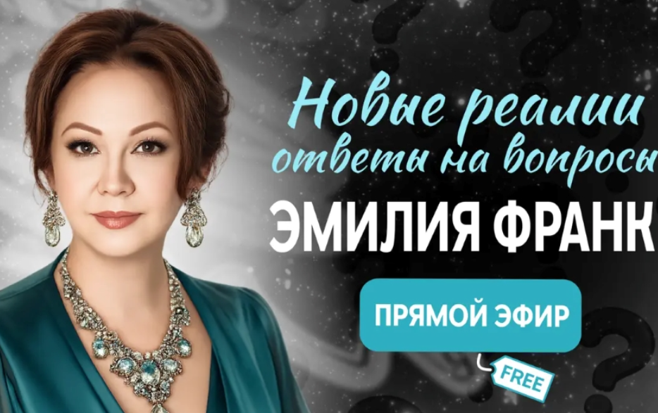 Эмилия Франк - Как перестроится в новых реалиях и ответы на вопросы. Тайм-коды