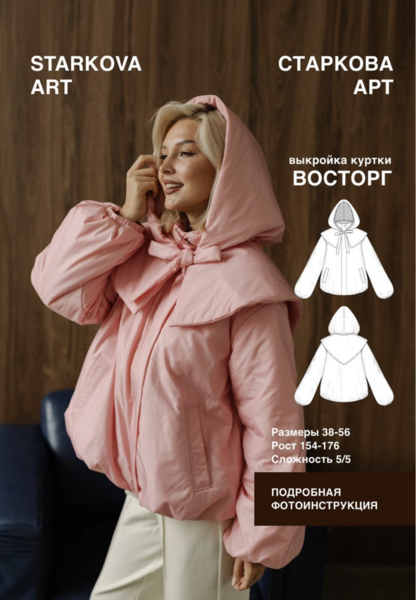 starkova-art / Виктория Старкова - Куртка Восторг. Размер 38-56. Рост 162-168