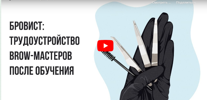 Инфоурок / Кристина Калайджан - Бровист: трудоустройство brow-мастеров после обучения