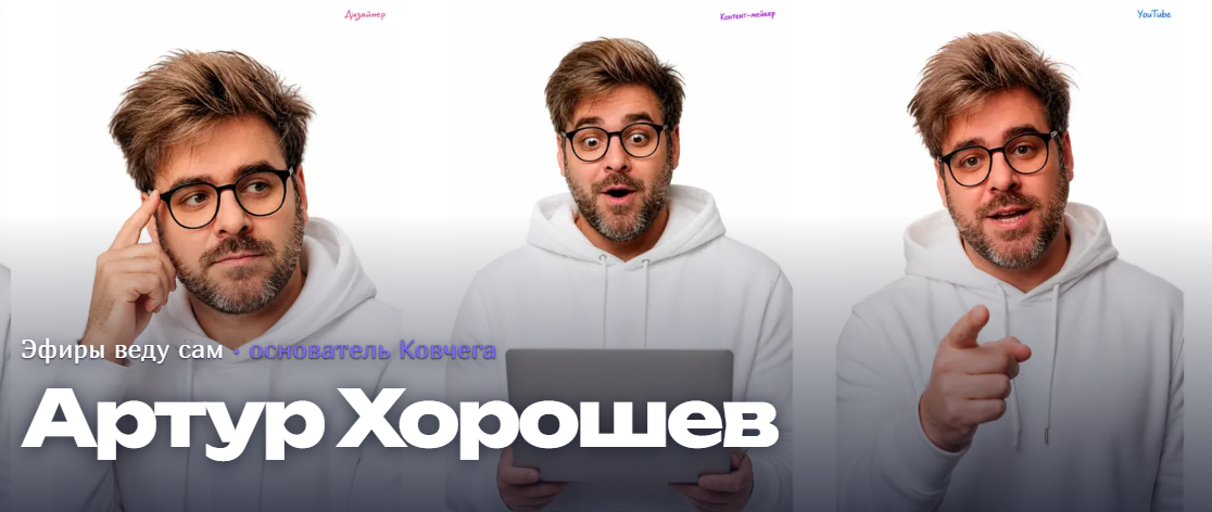 Артур Хорошев - Клуб Контент-завод. Октябрь 2026