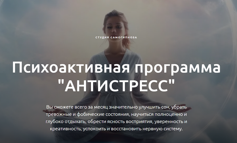 Дмитрий Домбровский - Психоактивная программа Антистресс
