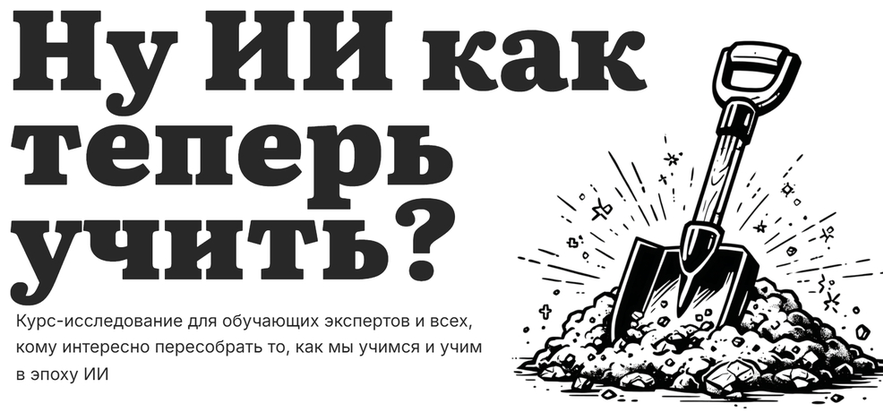 Наталья Бабаева, Андрей Мунтанион - Ну ИИ как теперь учить? Тариф Читатель