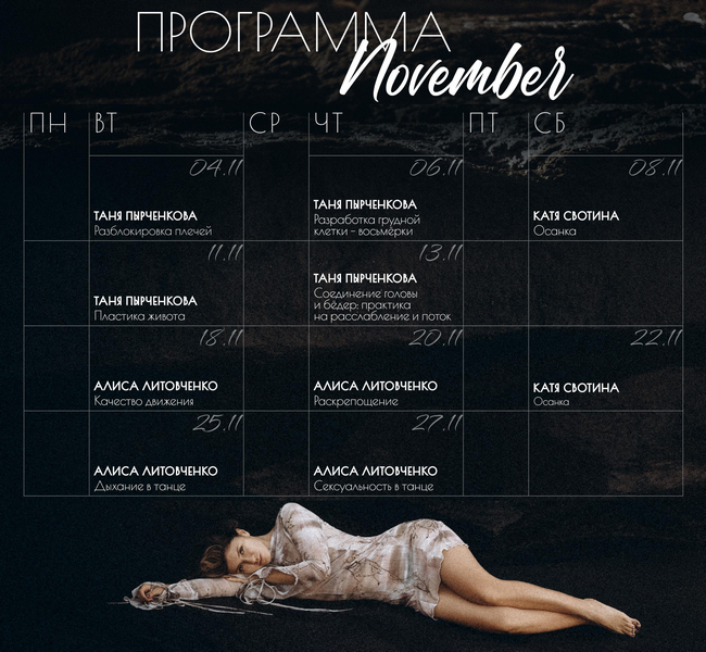 Алиса Литовченко, Татьяна Пырченкова - Plasticity club для начинающих. Разблокировка. Ноябрь 2025