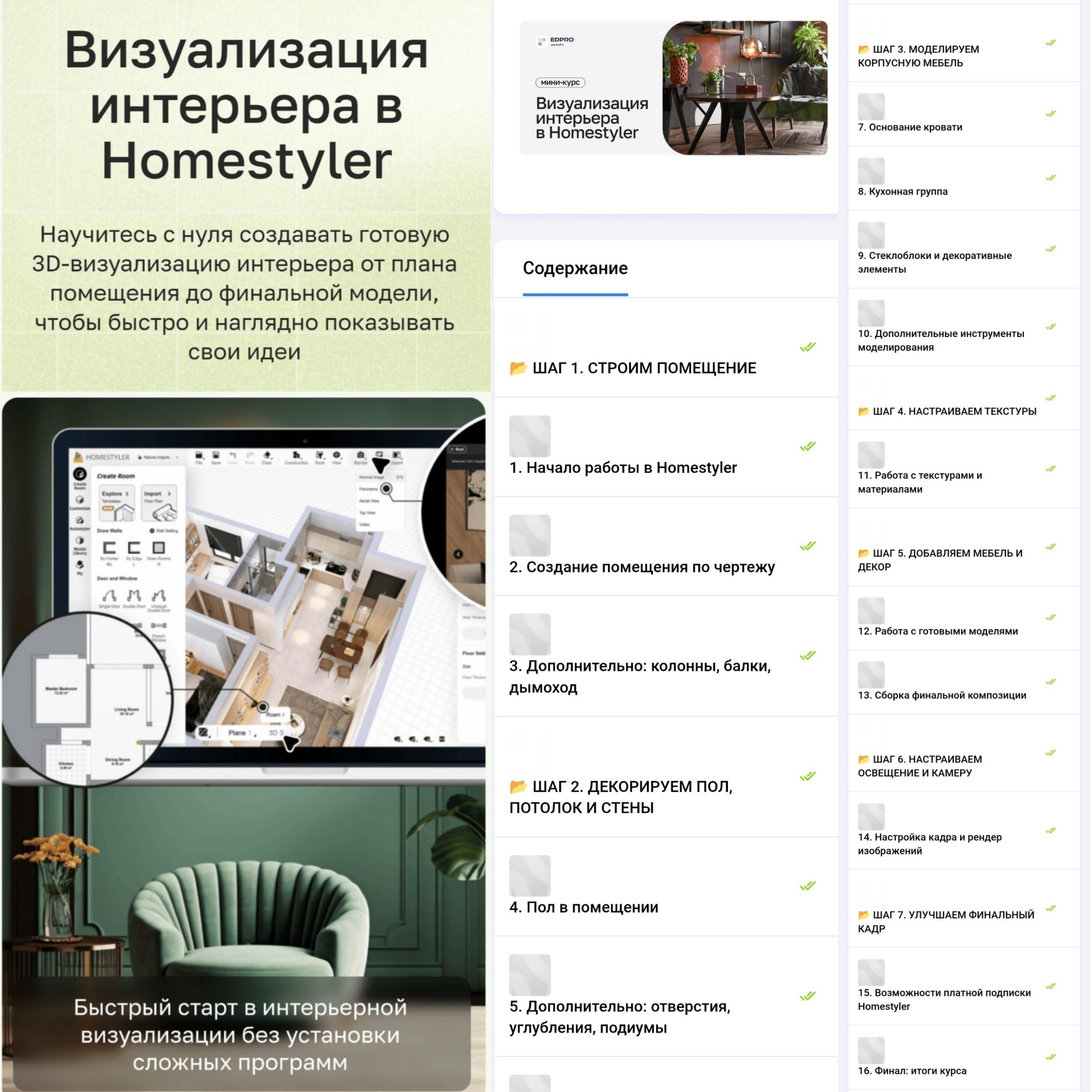 EDPRO / Екатерина Гайдукова - Визуализация интерьера в Homestyler. Тариф Самостоятельный