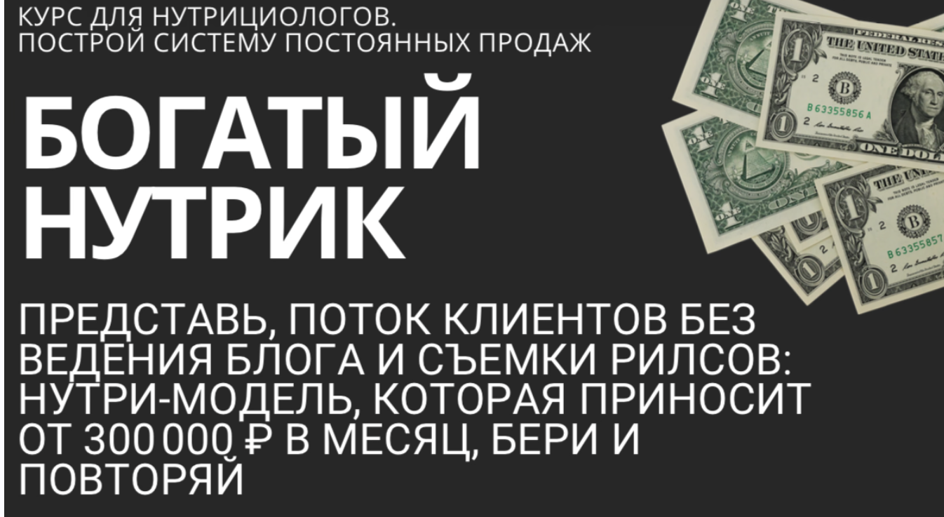 Анна Педорич - Богатый нутрик 2026