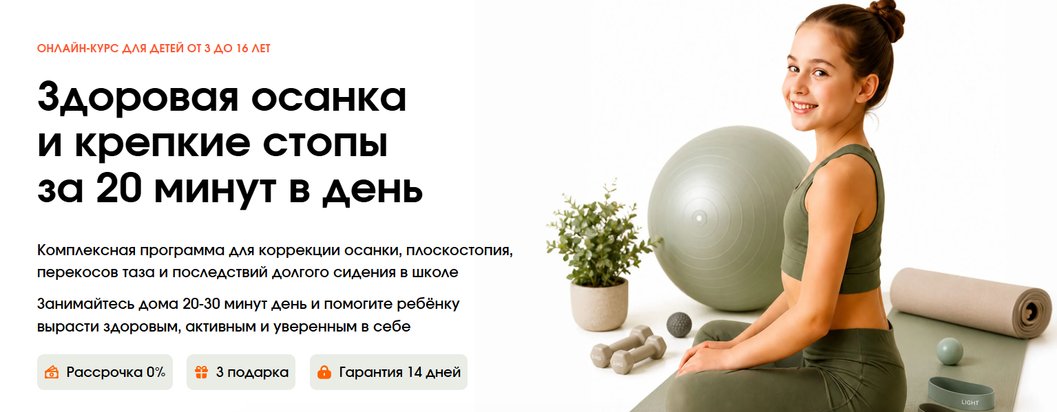 Wild Anie / Аня Семенюк - Здоровая осанка и крепкие стопы за 20 минут в день. Тариф Самостоятельный
