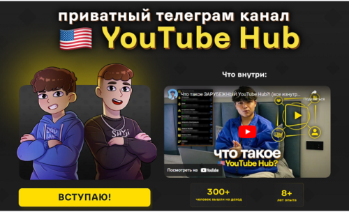 Асан Dadline, Хайридин, Илья Fash - Приватный канал YouTube Hub. Июль 2026