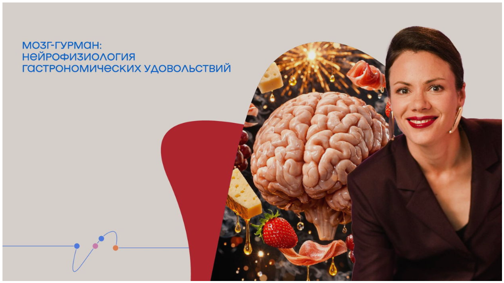 Мозг / Анна Хоружая - гурман: нейрофизиология гастрономических удовольствий
