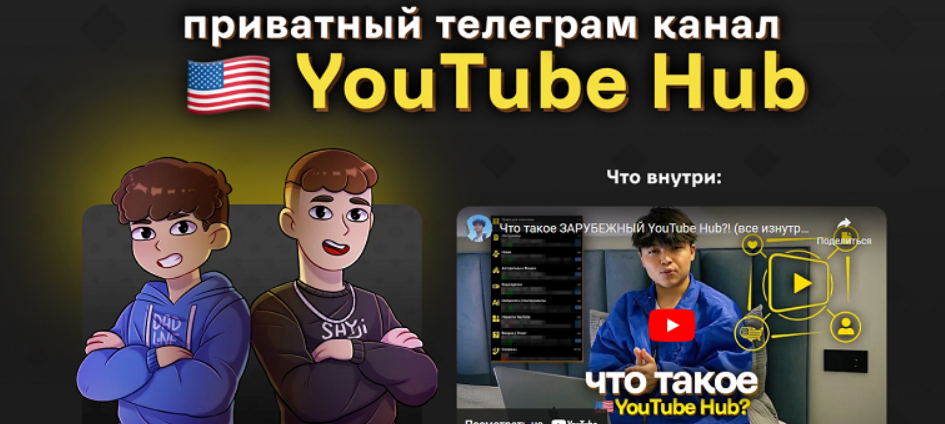 Александр Sayji, Асан Dadline - YouTube Hub Январь-Март 2026