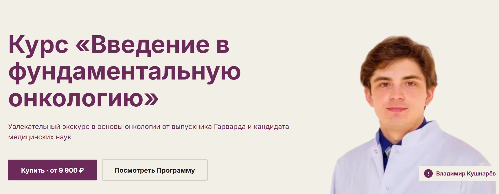 MD.school / Владимир Кушнарёв - Введение в фундаментальную онкологию