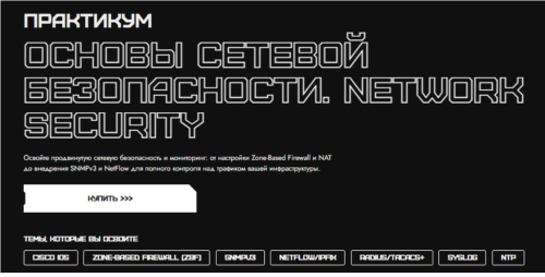 Rebrain / Андрей Шабалин - Основы сетевой безопасности. Network security
