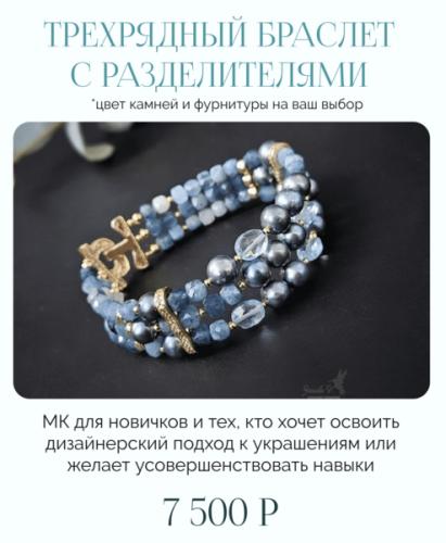 Зинаида Вожова - Трехрядный браслет с разделителями