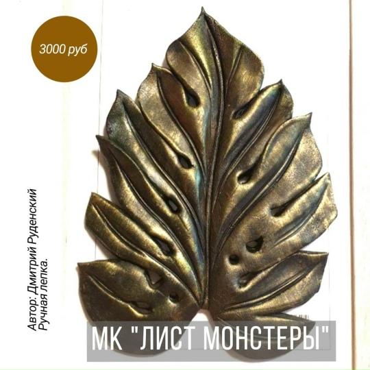 Art-Rudensky / Юлия Руденская - Лист монстеры