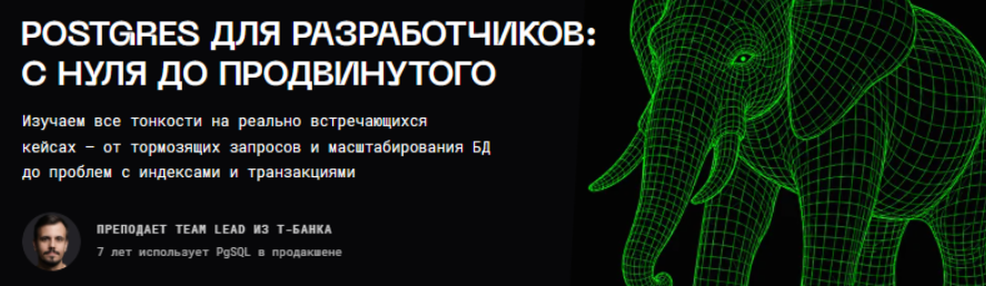 Balun.Courses / Олег Мифле - Postgres для разработчиков: c нуля до продвинутого