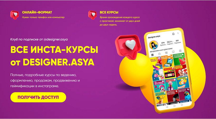 designer.asya / Ася Жгилева - Все инста-курсы от designer.asya