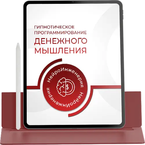 Marta-NG / Марта Николаева-Гарина - Гипнотическое программирование денежного мышления