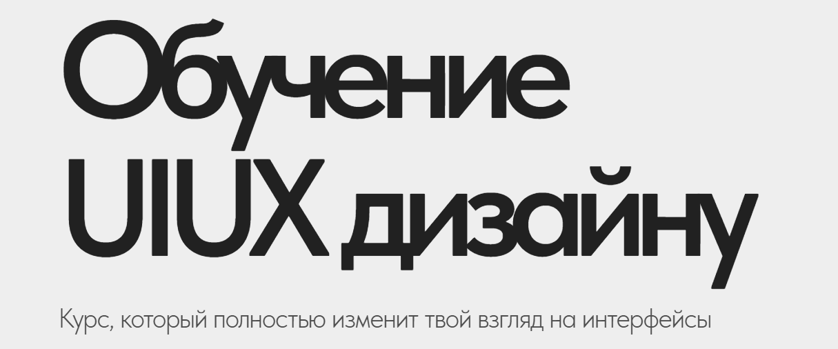 Максим Куликовский - Обучение UIUX дизайну 2.0