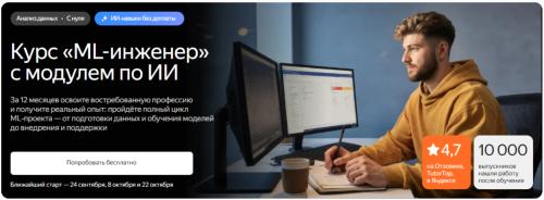 Яндекс Практикум - ML-инженер с модулем по ИИ. Тариф Расширенный