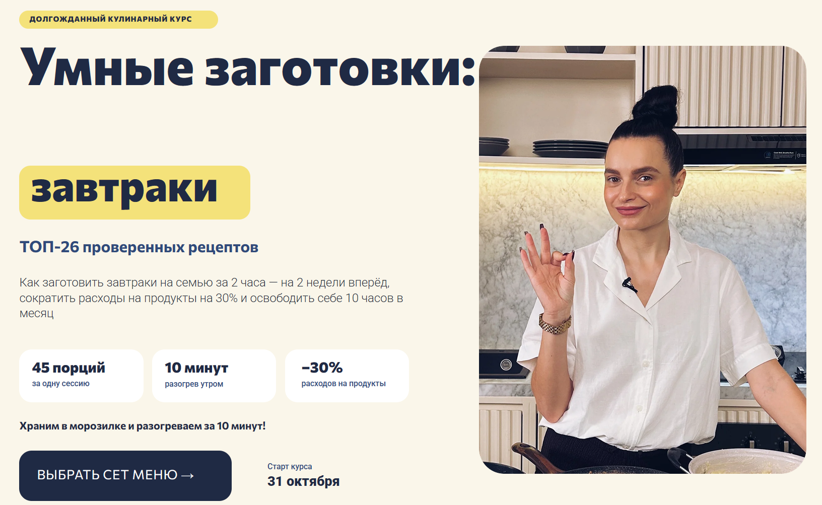 Labfood / Яна Нетреба - Умные заготовки. Завтраки. Тариф Все 4 сета меню