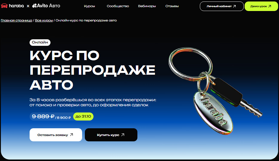HARABA / Камил Камилов, Максим Ройтер - Онлайн-курс по перепродаже авто