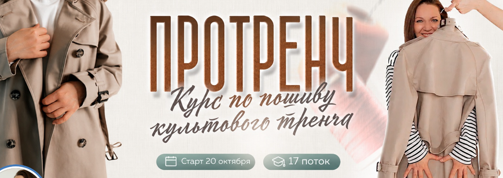 Татьяна Опекунова - ПроТренч