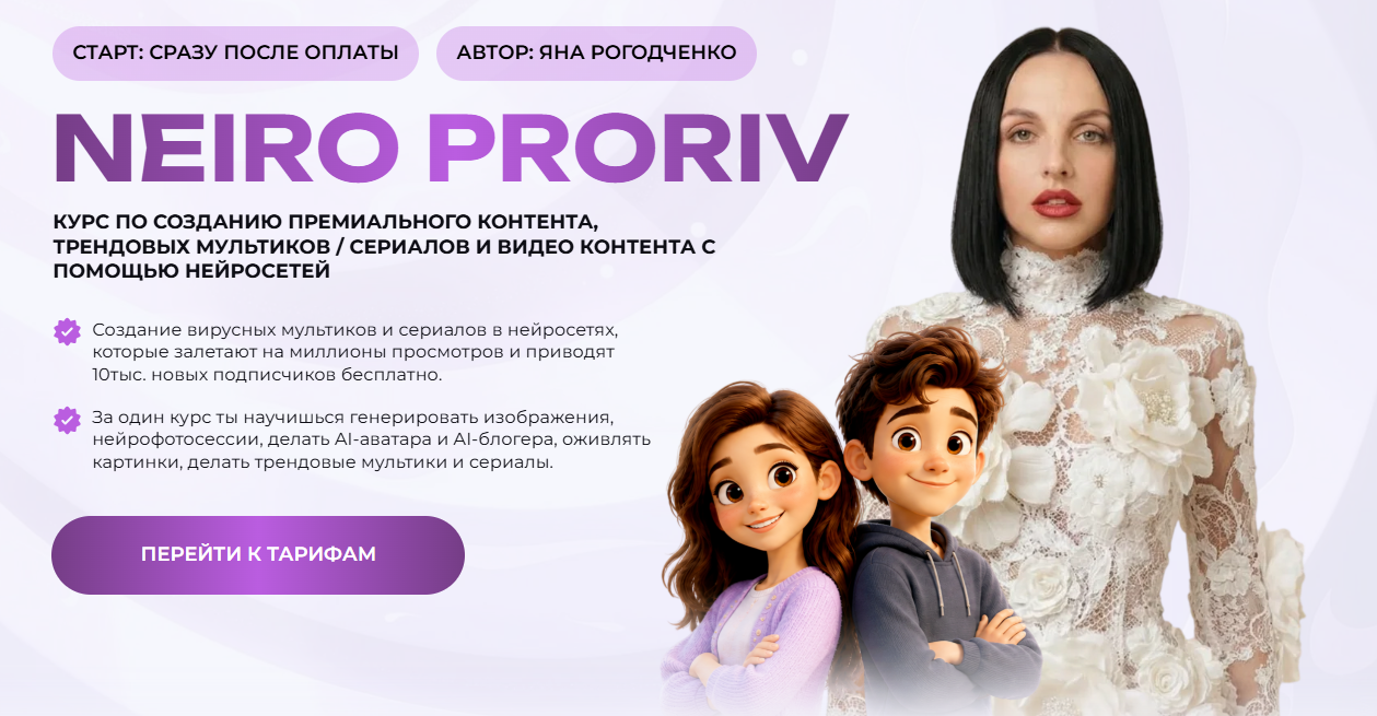 Яна Рогодченко - Нейро прорыв. Тариф бизнес