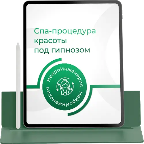 Marta-NG / Марта Николаева-Гарина - Спа-процедура красоты под гипнозом