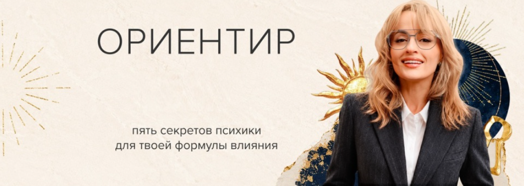 Алуника Добровольская - Ориентир. Формула влияния