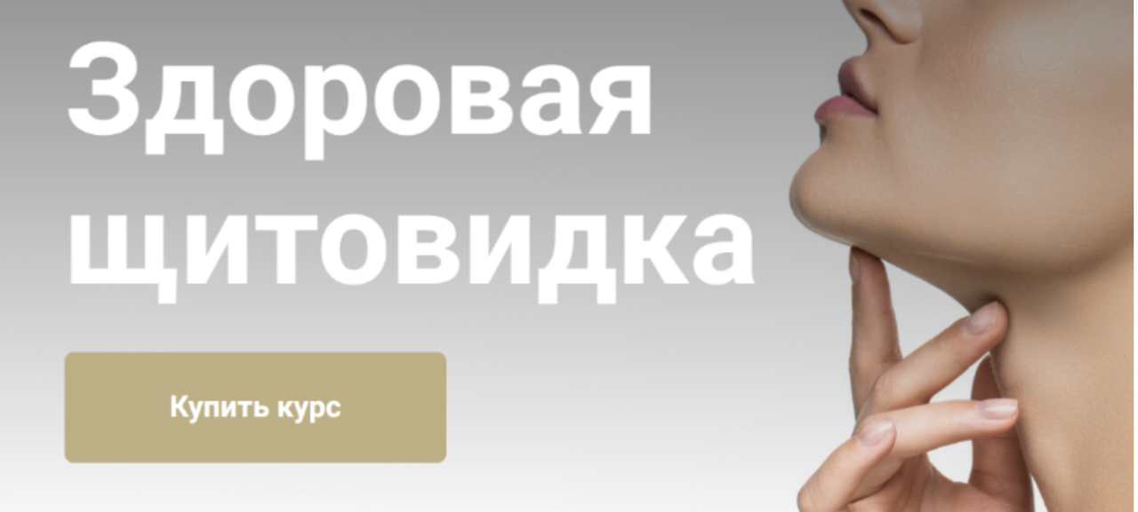 Екатерина Юсупова - Здоровая щитовидка. Тариф Я сам