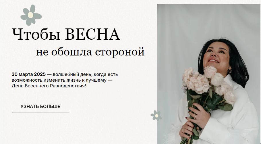 Лиана Кочетова - 2 цифровые практики на день весеннего равноденствия