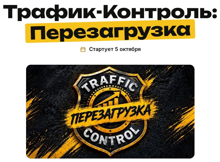 Cергей Назаров - Трафик-Контроль: Перезагрузка. Тариф Самостоятельный
