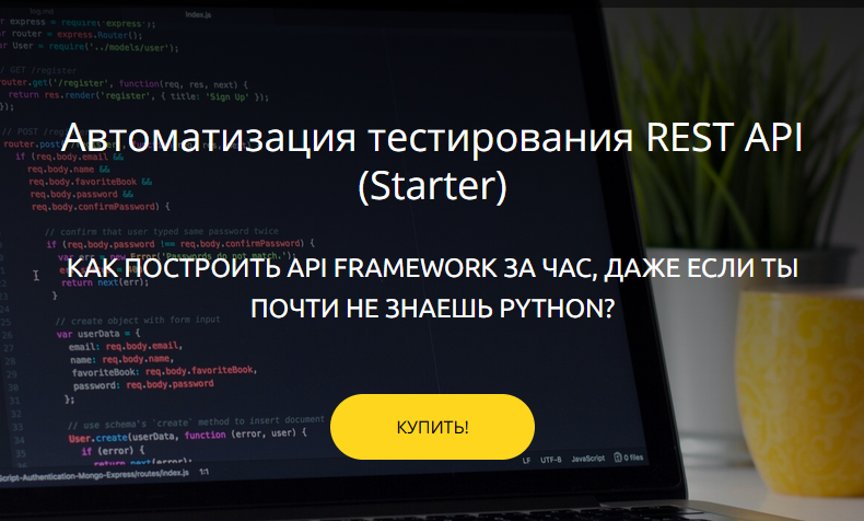 Валерий Меньшиков - Автоматизация тестирования REST API. Starter