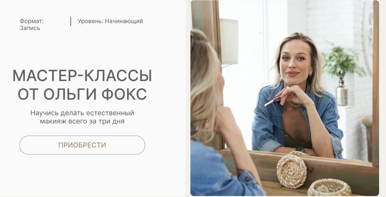 Makeupeducation / Ольга Фокс, Olga Fox - Три вида лифтинг макияжа