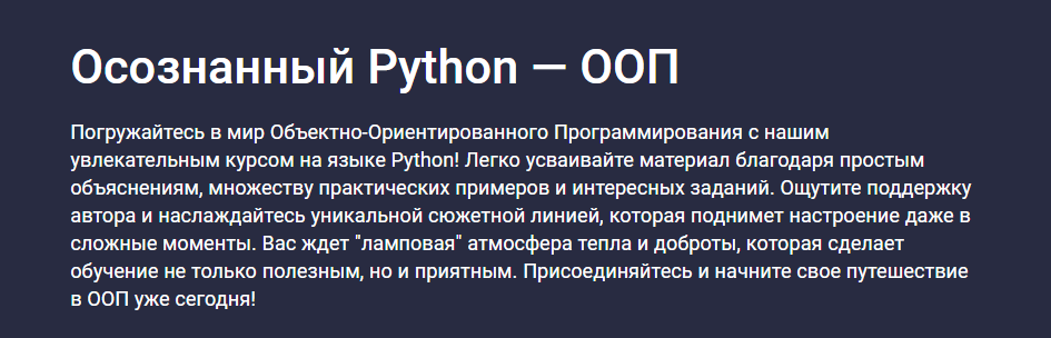 Stepik / Buddha IT - Осознанный Python ООП