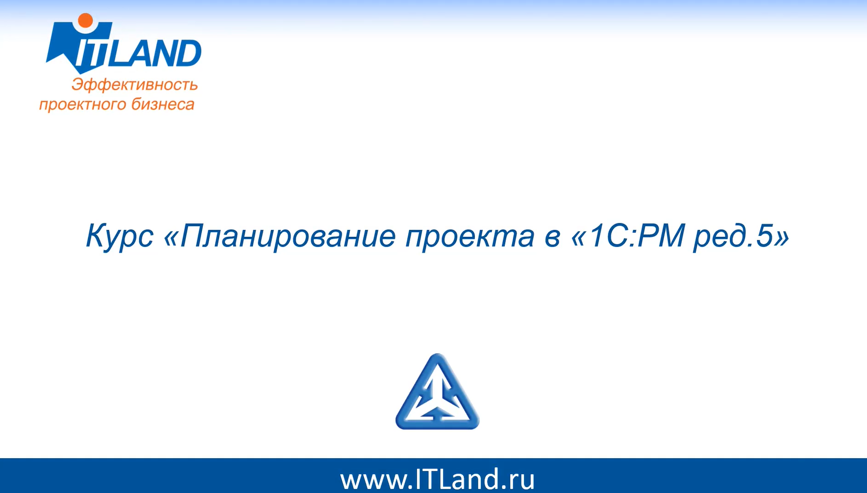 ITLand - Планирование проекта в 1С:РМ ред.5