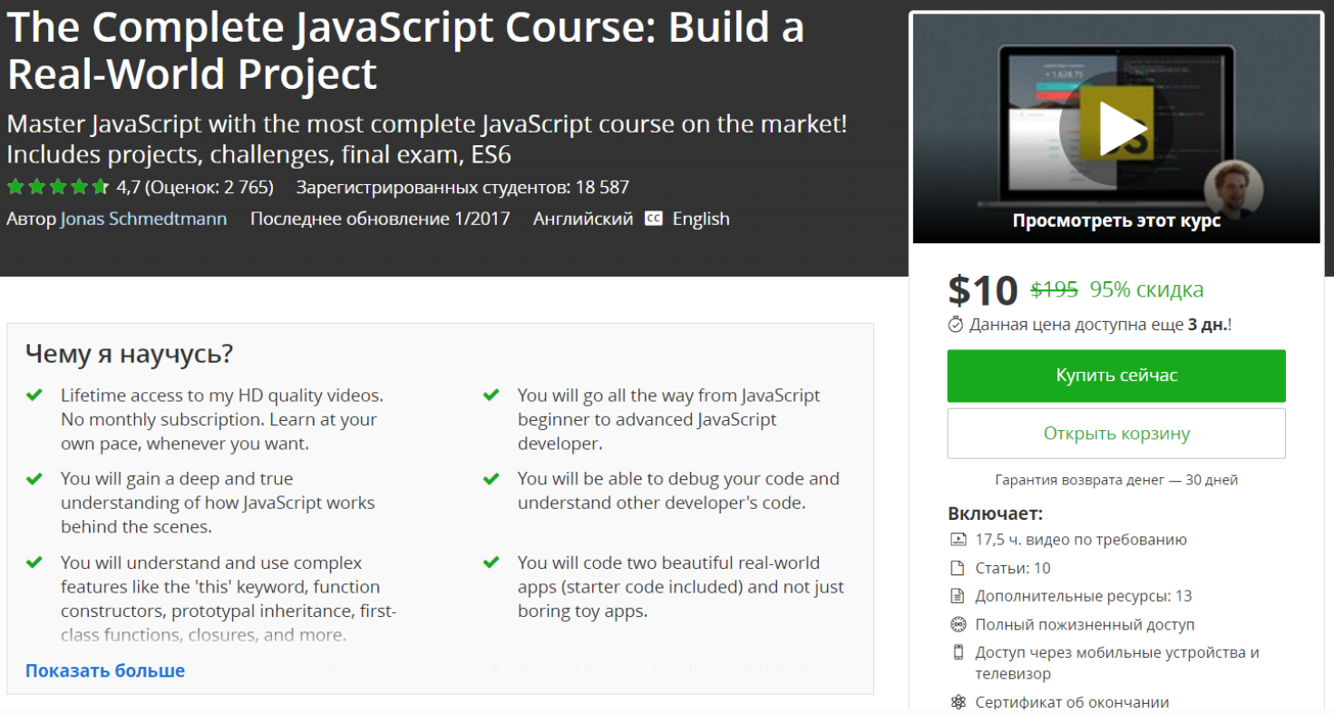 Udemy - The Complete JavaScript Course