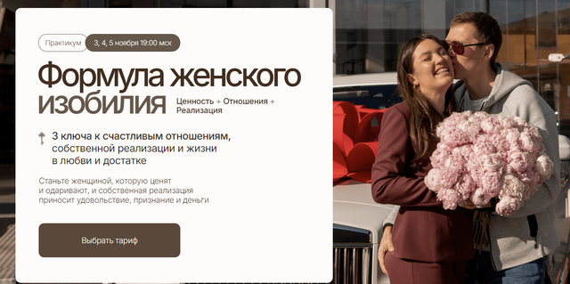 Майя Белова - Формула женского изобилия. Тариф С поддержкой