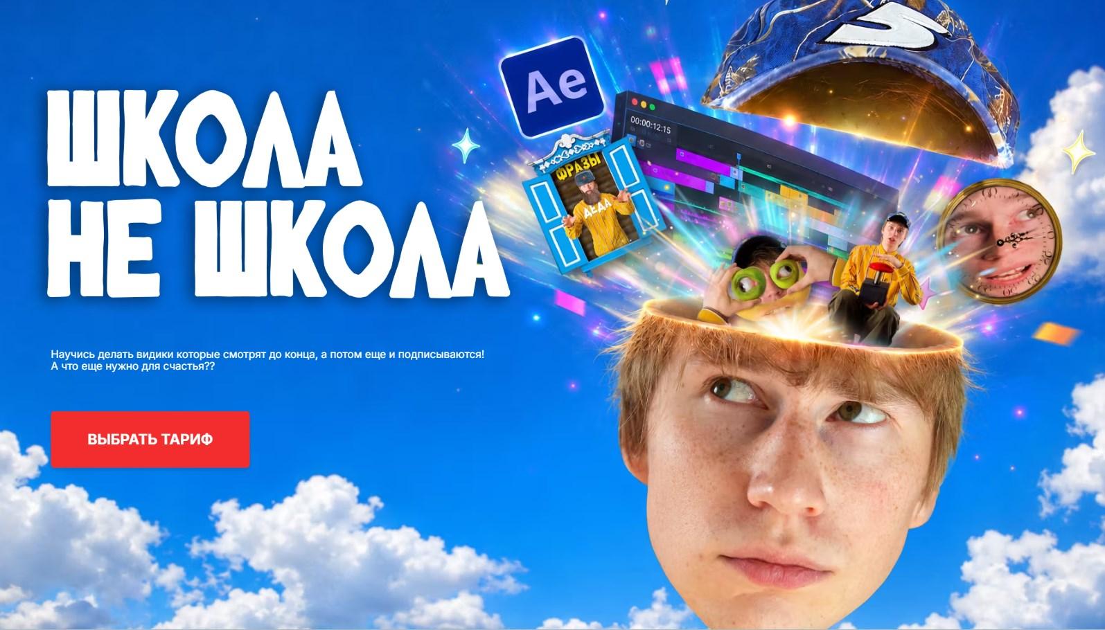Гоша Давыдов - Школа не школа. Тариф Базовый