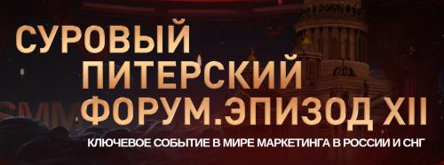 Дмитрий Румянцев, Наталия Франкель - Суровый питерский SMM. Эпизод XII. Тариф Видеозаписи форума