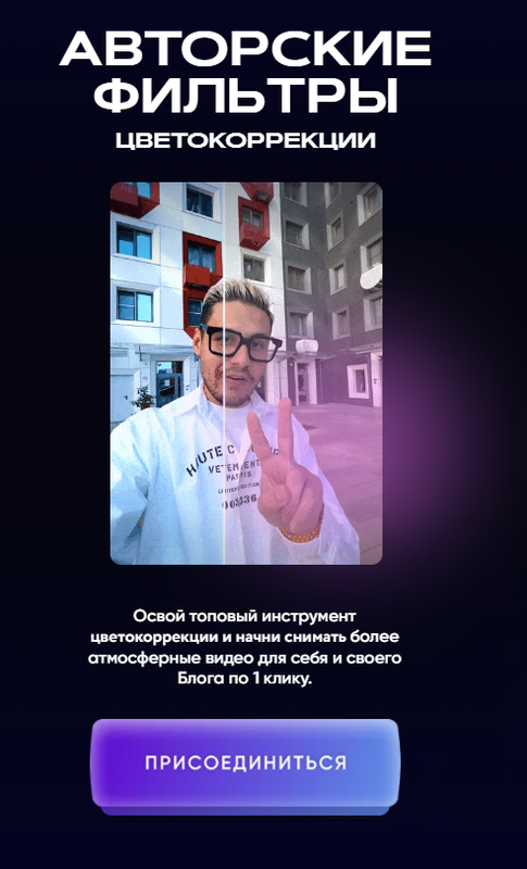 Влад Трембач - Авторские фильтры цветокоррекции. Тариф Продвинутый