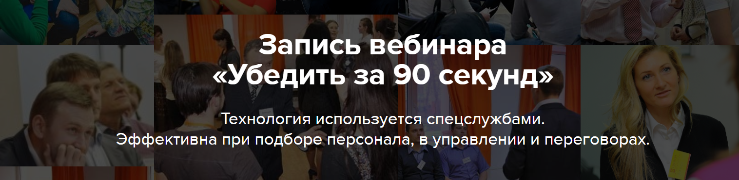Александр Тарасов - Убедить за 90 секунд