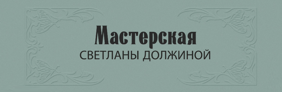 Scrap Melange / Светлана Должина - Донат-клуб Scrap Melange (на 1 месяц). Тариф Продвинутый