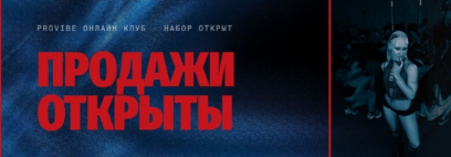 Алина Павлюченко - PROVIBE. Октябрь 2026
