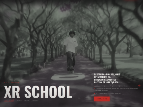 XR School / Егор Кузьмин - AI-креатор от генерации до монетизации. Сентябрь 2026. Тариф XR Solo
