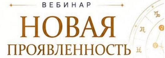 Юлия Полунина - Новая проявленность
