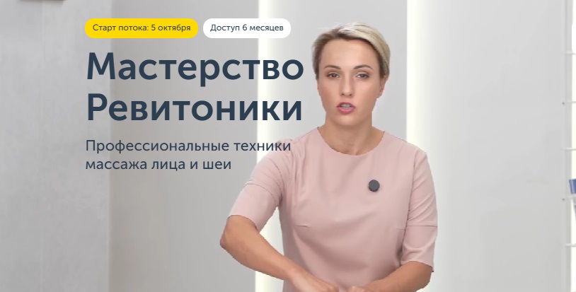 Ревитоника / Анастасия Дубинская, Анастасия Табина - Мастерство Ревитоники. Тариф Для своих